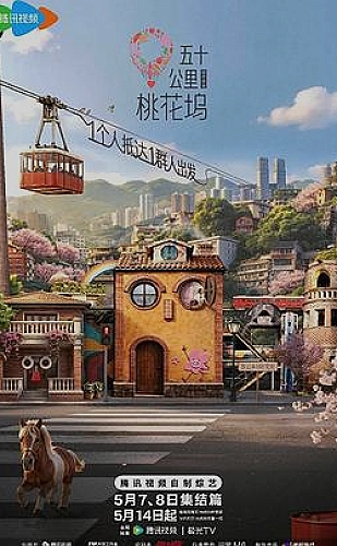 山海之间的温暖旅程